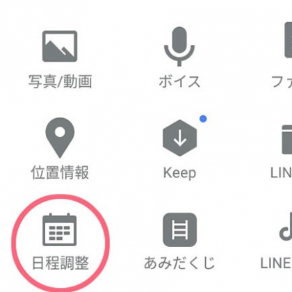 【編集長これどうですか？】第4回 ママ友とも簡単に「日程調整」できるかも…？な方法