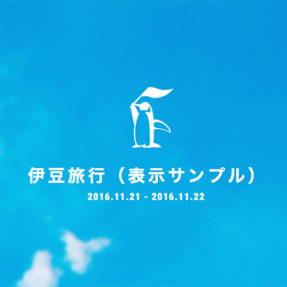 【編集長これどうですか？】第3回 ちょっとしたお出かけも旅行気分になれる…？な方法