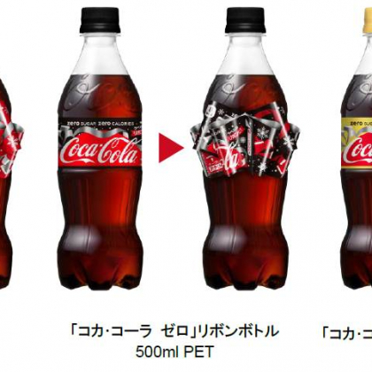 ラベルがリボンに大変身！パーティーも華やぐ「コカ・コーラ」リボンボトル