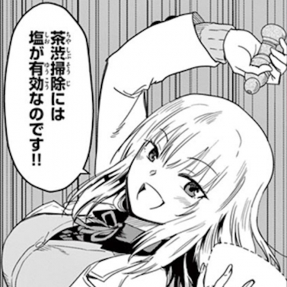 【まんがで学ぶお掃除術】塩で茶渋が落ちるって知ってた？