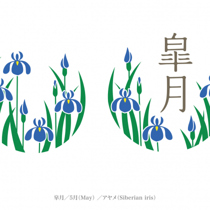 【谷口令の暦歳時記 5月】知りたかった「二十四節気と七十二侯」暮らしが豊かになる工夫とは