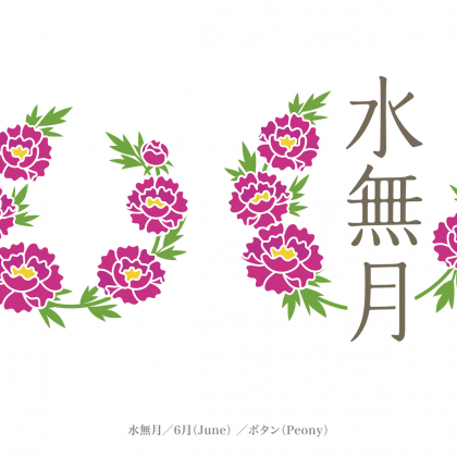 【谷口令の暦歳時記6月】知りたかった「二十四節気」…6月の暮らしを豊かにする工夫とは