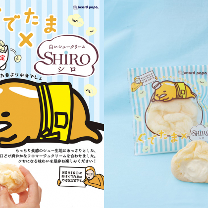 ビアードパパ から「ぐでたま×SHIRO」のコラボシュークリームが期間限定発売！