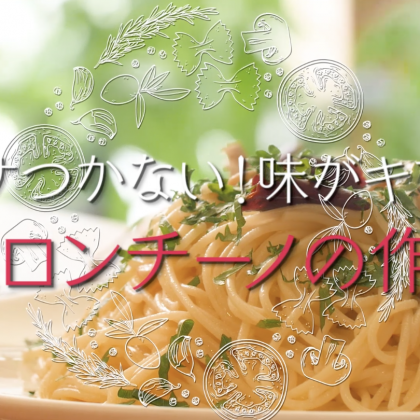 パサつかない！味がキマる「ペペロンチーノ」の作り方【プロが教える本格パスタレシピ】