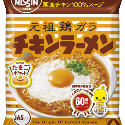 麺の形のヒミツも！生誕60年を迎えた「チキンラーメン」の秘話を社員さんに聞きました