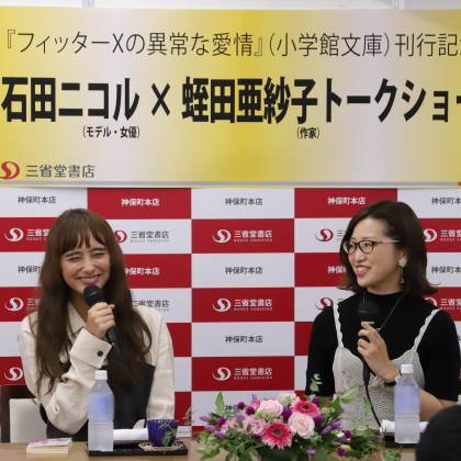 モデル・石田ニコル×作家・蛭田亜紗子が語る、「女性とランジェリー」のヘビーで愉しい関係