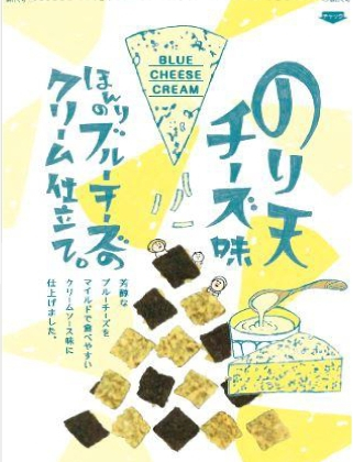 お酒のつまみに最高！のり天ブルーチーズ味が止まらない美味しさ