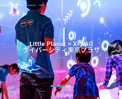 子どものワクワクがあふれ出す！体験型知育デジタルテーマパーク「Little Planet × XFLAG ダイバーシティ東京プラザ」が都内に初オープン