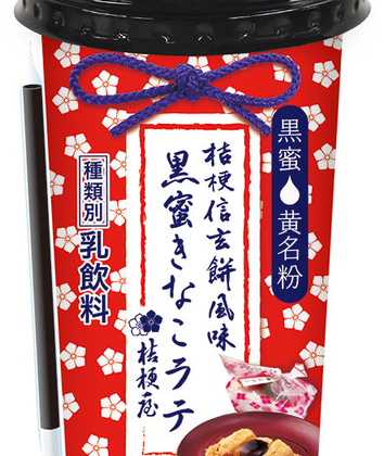 気になる信玄餅風味の和風ラテ！「桔梗屋監修 黒蜜きなこラテ」がローソン限定発売