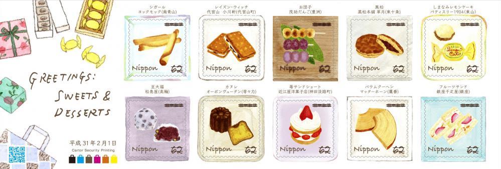 ヨックモックの「シガール」も！東京の名菓子が郵便切手に…手紙を送りたくなる可愛さです