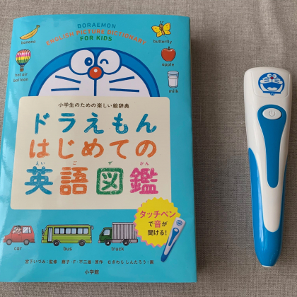 「I’m Doraemon. 」タッチペンで発音が聞ける「ドラえもんはじめての英語図鑑」が楽しい！