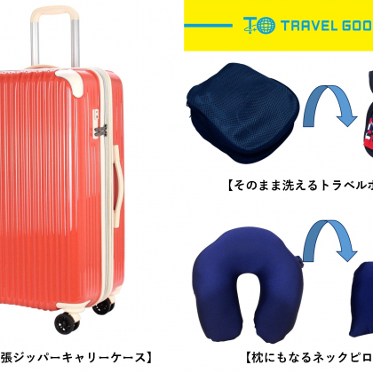 ドンキのオリジナル旅行グッズ…こんなに種類があるとは！GWの旅行に向けて揃えてみる？