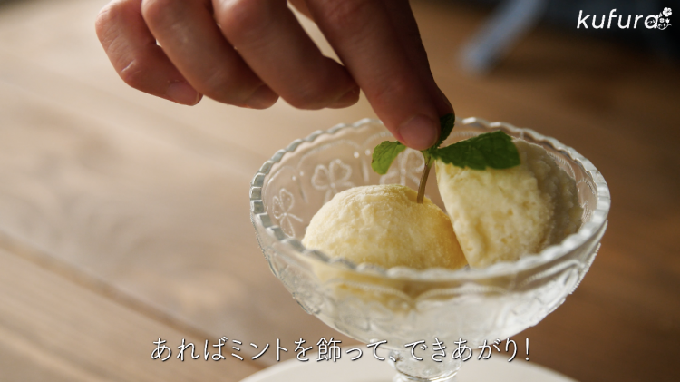桃缶丸ごと使ってジューシー！ ピーチアイスクリームの作り方