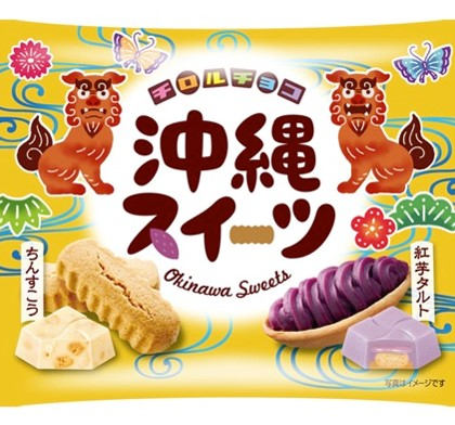 沖縄土産の定番「ちんすこう」「紅芋タルト」がチロルチョコになった！あの美味しさを再現