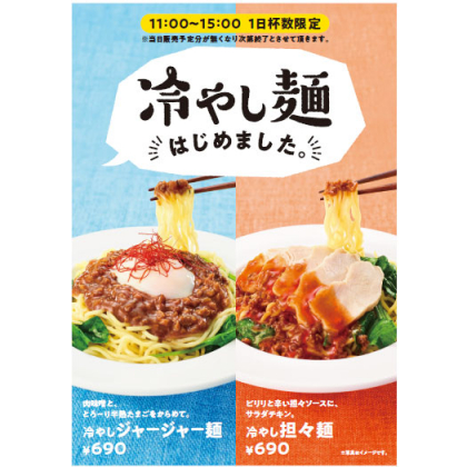 ベローチェで「冷やし麺」はじめました！冷やしジャージャー麺と冷やし担々麺が新登場