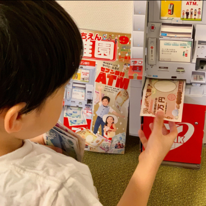 親泣かせだった「幼稚園」の付録。でも、最新の「セブン銀行ATM」で子どもの成長が…【kufura編集部日誌】