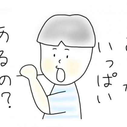 【3歳児あるある】駅名に興味津々な息子が「氷がいっぱいあるの？」って言った駅は…