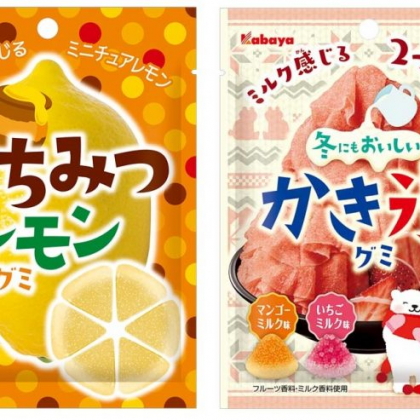 新発売「はちみつレモングミ」「冬にもおいしい かき氷グミ」秋冬に食べたくなる2種類の味