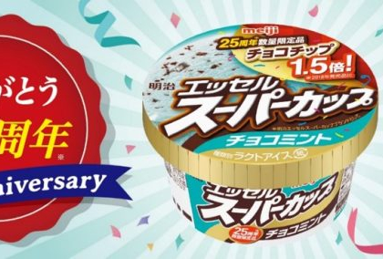 チョコミン党必見！パワーアップして復活「25周年スーパーカップ チョコミント」は チョコチップ1.5倍