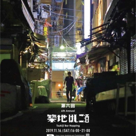 築地でお得に海鮮を楽しめるから、家族連れにも人気！「築地はしご酒」が11月16日開催