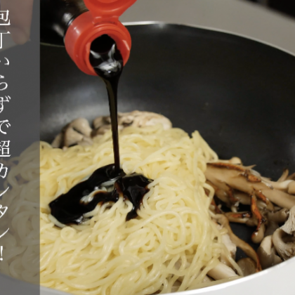 【スヌ子さんの焼きそばレシピ＃1】包丁いらずで超カンタン！「焦がしきのこのオイスターソース焼きそば」の作り方