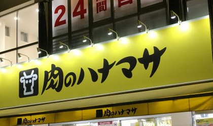 「肉のハナマサ」みんなのリピ買い商品大調査！ハンバーグにおろしにんにく…人気PBも