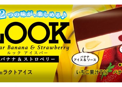 不二家ルックチョコレートがアイスに！バナナとストロベリー2つの味が1本で楽しめる