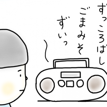 【3歳児あるある】童謡を聴いてた息子が、思わず発した言葉があまりに可愛いすぎて…！