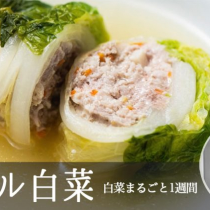 「ロール白菜」ナンプラー×しょうがの風味で体温まる【松田美智子の白菜丸ごと一週間#3】