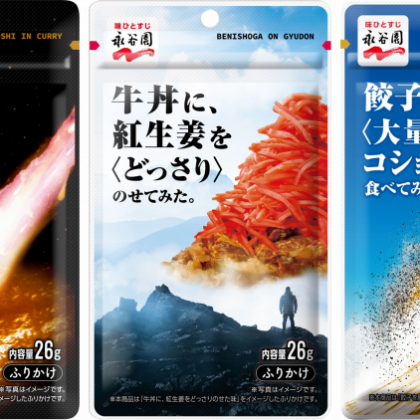 牛丼に紅生姜をどっさりいれてみた…憧れの食べ方をふりかけで再現！永谷園から発売