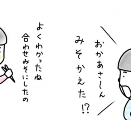 【4歳児あるある】食に興味津々な息子がある日「おかあさん、お味噌変えた？」と。父は気づかなかったのだけれど…