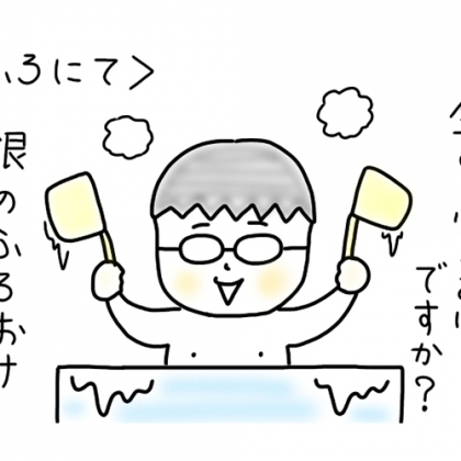 【4歳児あるある】とにかく夢中！息子が大好きな「金のふろおけごっこ」って!?