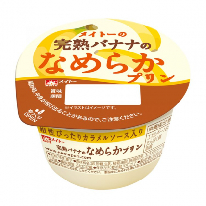 凍らせても美味しい！「メイトーの完熟バナナのなめらかプリン」発売