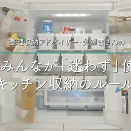 【キッチン収納】整理収納アドバイザーが辿り着いた「家族みんなが使える」「散らからない」キッチン収納のルール