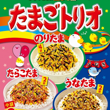 のりたま発売60周年記念！3種類の味がセットになった「期間限定　たまごトリオ」発売