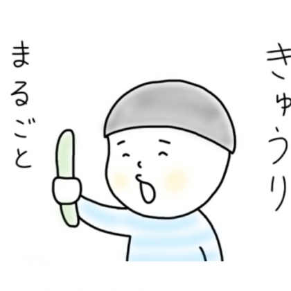 【４歳児あるある】実家から届いた新鮮なきゅうりを食べた息子。思わず放った名言は…