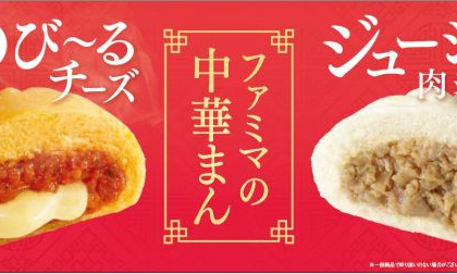 「ファミマの中華まん」はじまるよ！2020年度は定番商品のさらなる進化に注目