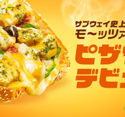 ワンコイン以下で手軽にピザが楽しめる！サブウェイから新メニュー「ピザサブ」が期間限定登場