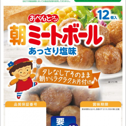 イシイのおべんとクンシリーズから「朝ミートボール あっさり塩味 」が新登場！ソースがないから、お皿洗いも楽ちん