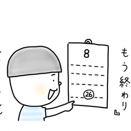 【4歳児あるある】夏休み最後の朝。息子が急にガバッと起きてひと言…えっ、それって？