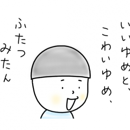 【4歳児あるある】成長の証？息子が見た夢の話が、なんとこの組み合わせ…