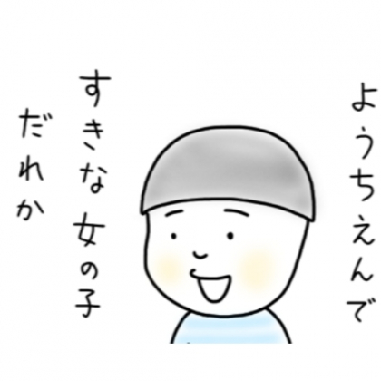 【4歳児あるある】幼稚園で好きな子が？息子の恋愛事情がまさかの…