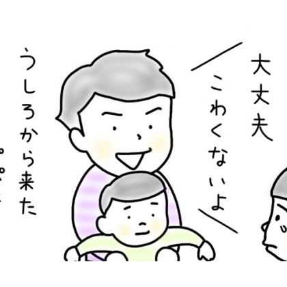 【4歳児あるある】見ず知らずのイケメンパパに勇気をもらった息子は…