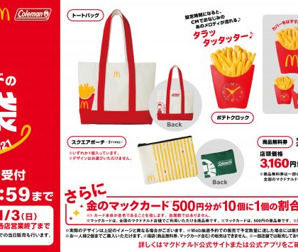 「マクドナルドの福袋2021」はコールマンとコラボしたオリジナルグッズが満載です！抽選申込みは12/22まで！