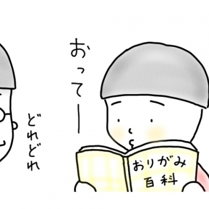 【5歳児パパあるある】息子との折り紙。「たちあげる」「まとめる」…図形が苦手な父は四苦八苦した結果？