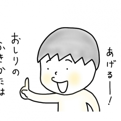 【5歳児あるある】その方法があったか！息子のおしりのふきかたが斬新すぎる