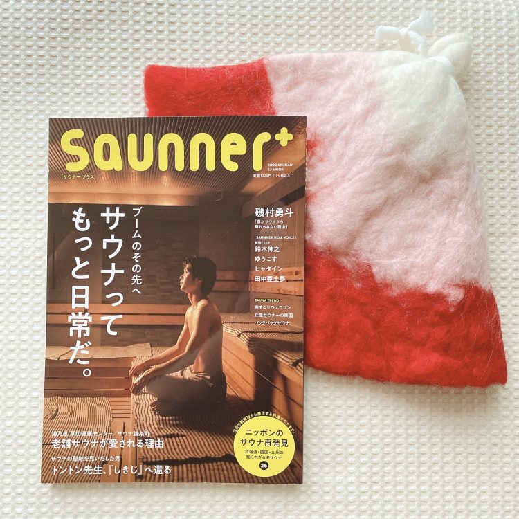 初心者向けのサウナ本では物足りない人へオススメしたい「Saunner＋」【本日のお気に入り】