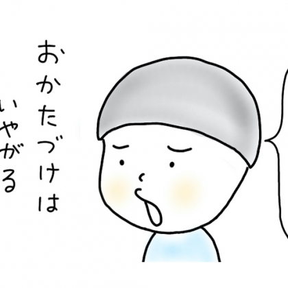 【5歳児あるある】 お片付けは嫌がる息子が、この作業は黙々とやってくれるのは、なぜ？