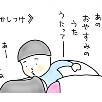 【5歳児あるある】久しぶりに子守唄をリクエストした息子。静かに聞いてるな、と思ったら、まさかの！