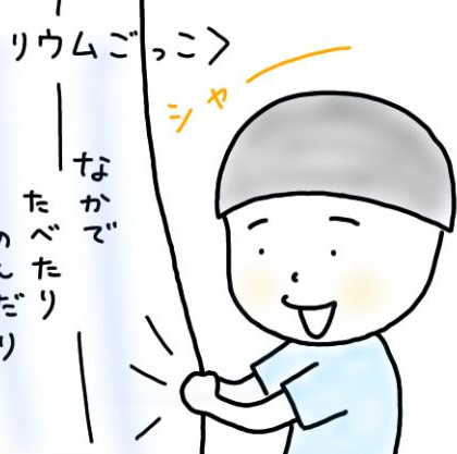 【5歳児あるある】息子考案の「おうちプラネタリウム」ごっこ。まさかの登場は？